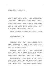 企业研发费用的新方法(1)