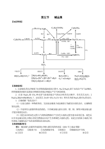 高三年级化学碱金属元素讲义