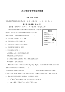 高三年级化学模拟训练题