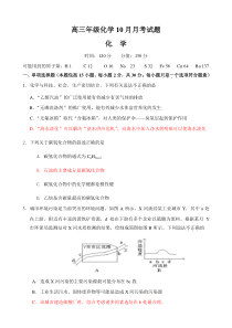 高三年级化学10月月考试题