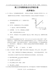 高三月考理科综合化学部分卷