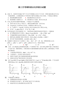 高三月考理科综合化学部分试题