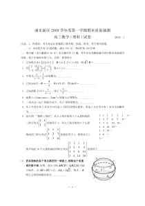 高三数学（理科）