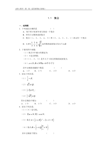 《1.1 集合》一课一练1