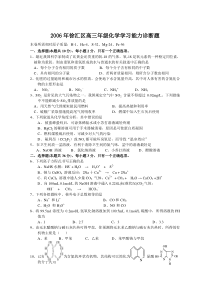 高三年级化学学习能力诊断题