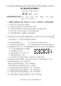 高三强化班化学冲刺练习一