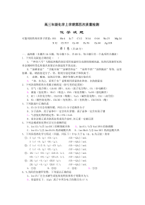 高三年级化学上学期第四次质量检测