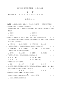 高三年级化学上学期第一次月考试题