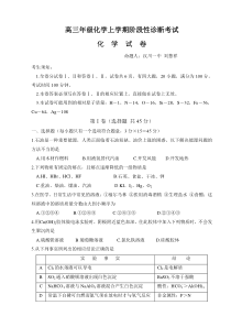 高三年级化学上学期阶段性诊断考试