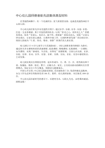 中心幼儿园师德表彰先进集体典型材料