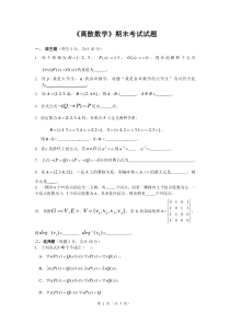 《离散数学》期末考试试题