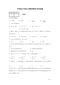 沪科版七年级上册数学期末试卷含答案