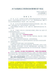 关于加强建设工程招标投标管理的若干规定(86号文)