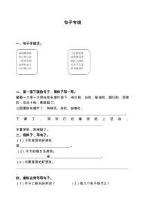 二年级语文上册句子专项训练(含答案)