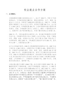 校企就业合作方案