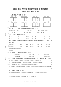 2019-2020学年度秋季四年级语文期末试卷(含答案)