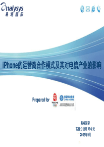 iPhone的运营商合作模式及其对电信产业的影响