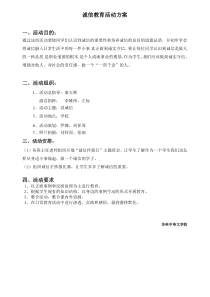 诚信教育活动方案