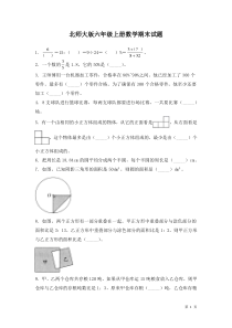 北师大版六年级上册数学期末试卷含答案