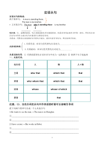 定语从句超详细讲解与练习