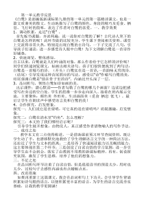 部编五年级语文上册单元教学反思