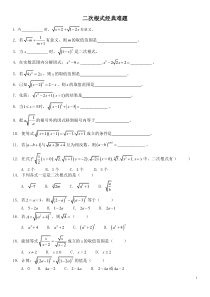 人教版数学八年级下册：二次根式经典难题