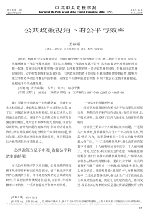 公共政策视角下的公平与效率