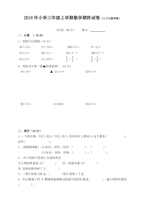 2020苏教版小学三年级上册数学期末考试试卷及答案