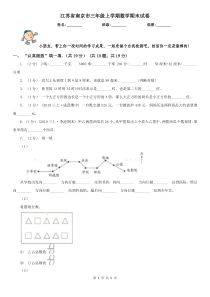 江苏省南京市三年级上学期数学期末试卷