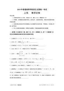 2019年上海高考数学试卷