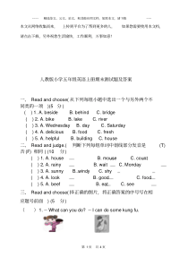 人教版小学五年级英语上册期末测试题及答案