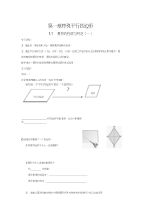 北师大版九年级数学上册全册教案