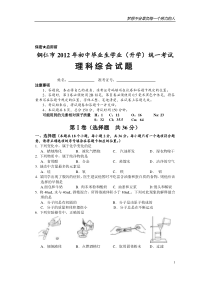 2012年贵州省铜仁市中考物理试题有答案(word版)