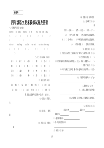 四年级语文期末模拟试卷及答案