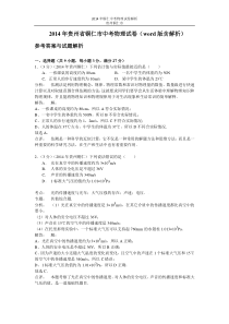 2014年贵州省铜仁市中考物理试卷答案及解析