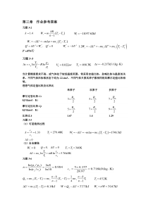 工程热力学与传热学热工学课后习题答案