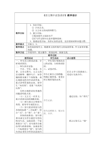 《初一语文期中试卷讲评》教学设计