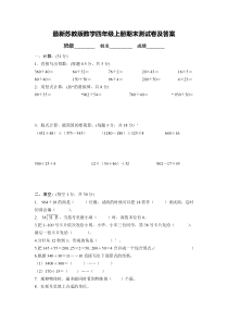 最新苏教版数学四年级上册期末测试卷及答案