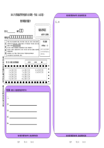 山东卷高考数学答题卡--直接打印