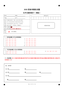 山东高考模拟化学答题卡模板可修改