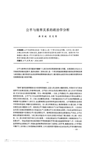 公平与效率关系的政治学分析