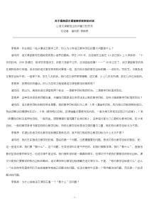 关于提高语文课堂教学效率的对话