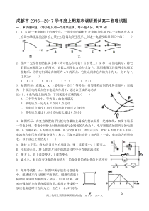 2016-2017学年度(上)期末调研考试高二物理试题