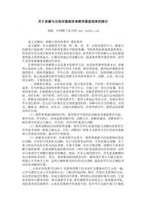 关于讲解与示范对提高体育教学课堂效率的探讨