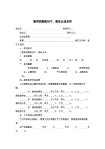 缴利润基数包干，超收分成合同