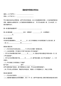 国家助学贷款合作协议