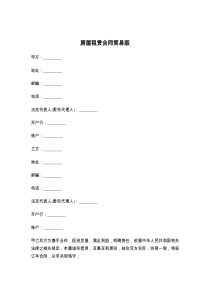 房屋租赁合同简易版