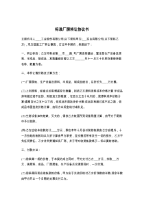 标准厂房转让协议书