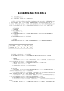 湖北省道路客运承运人责任险统保协议