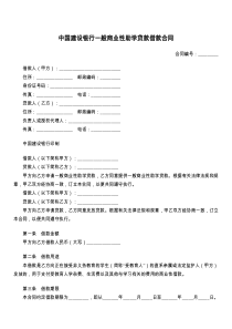 中国建设银行一般商业性助学贷款借款合同